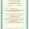 Лицензии на высокотехнологичную помощь
